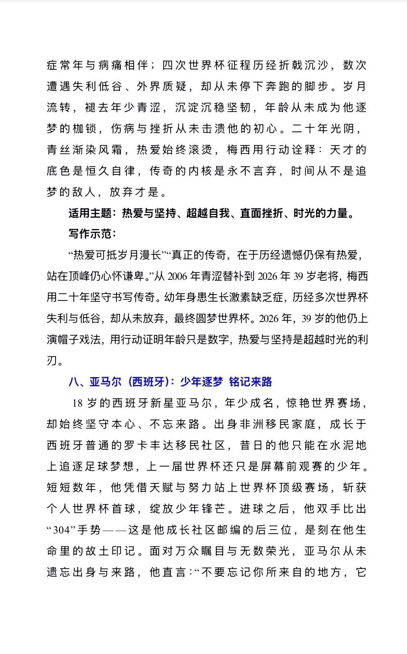 中考作文素材集锦!那些世界杯的大咖!-第6张图片-四季读书网 中考作文素材集锦!那些世界杯的大咖!-第6张图片-四季读书网
