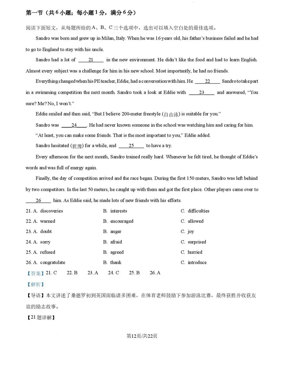 2026年山东省临沂市中考英语试题(附解析版)-第27张图片-四季读书网 2026年山东省临沂市中考英语试题(附解析版)-第27张图片-四季读书网