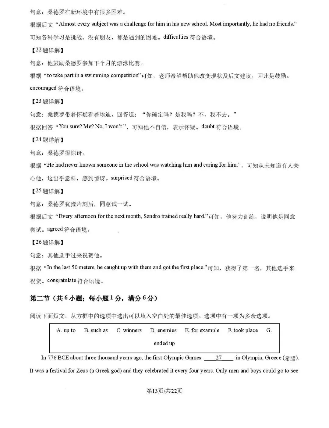 2026年山东省临沂市中考英语试题(附解析版)-第28张图片-四季读书网 2026年山东省临沂市中考英语试题(附解析版)-第28张图片-四季读书网