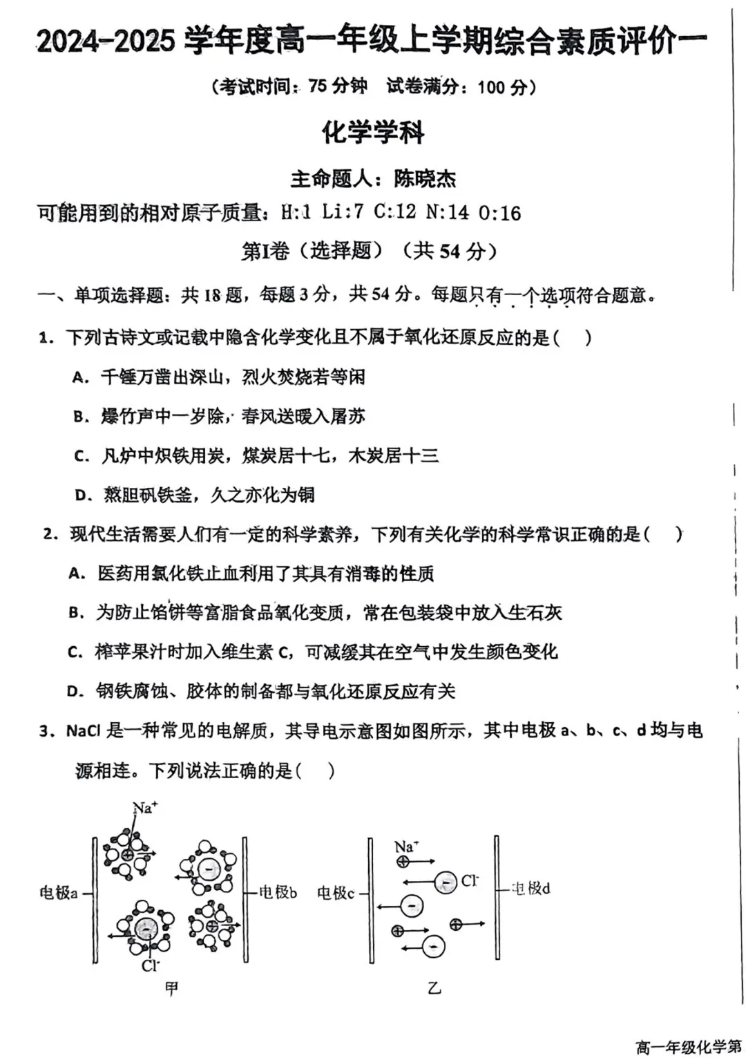 【真题】衡水中学 高一上 10 月月考化学(含答案)-第1张图片-四季读书网