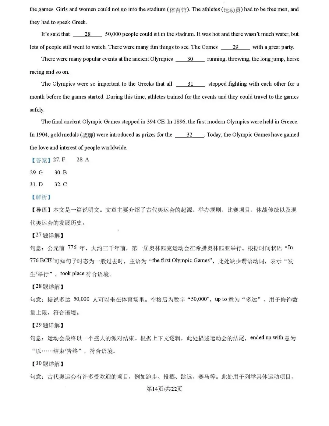 2026年山东省临沂市中考英语试题(附解析版)-第29张图片-四季读书网 2026年山东省临沂市中考英语试题(附解析版)-第29张图片-四季读书网