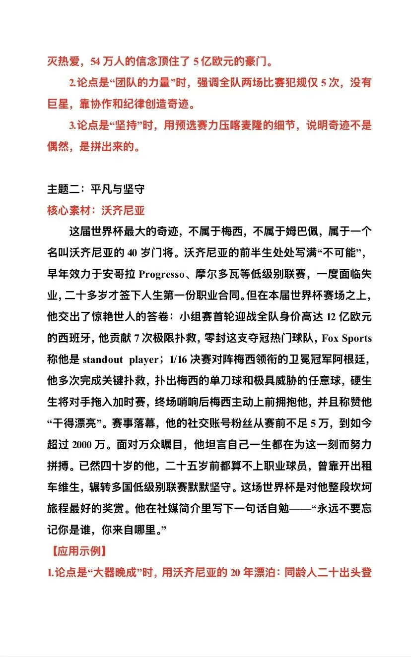 中考作文素材集锦!那些世界杯的大咖!-第8张图片-四季读书网 中考作文素材集锦!那些世界杯的大咖!-第8张图片-四季读书网
