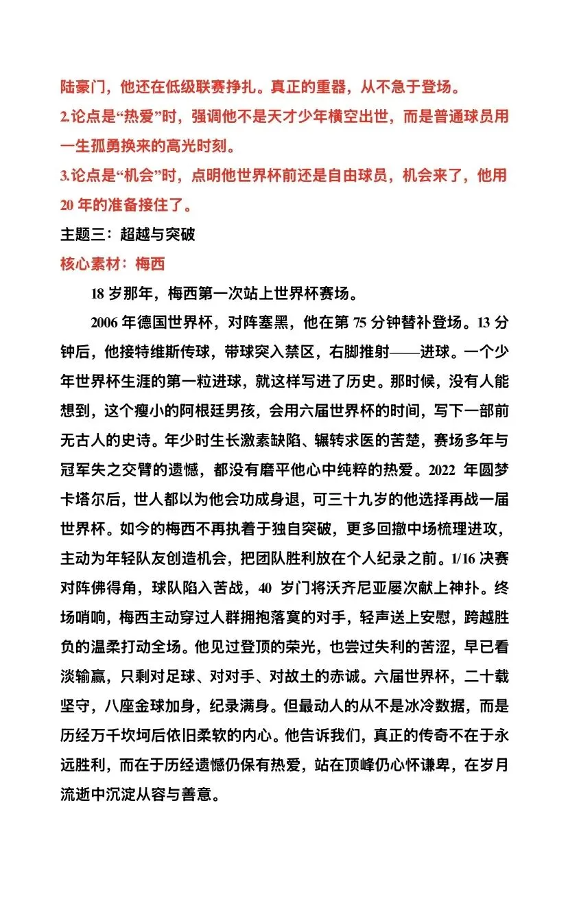 中考作文素材集锦!那些世界杯的大咖!-第9张图片-四季读书网 中考作文素材集锦!那些世界杯的大咖!-第9张图片-四季读书网