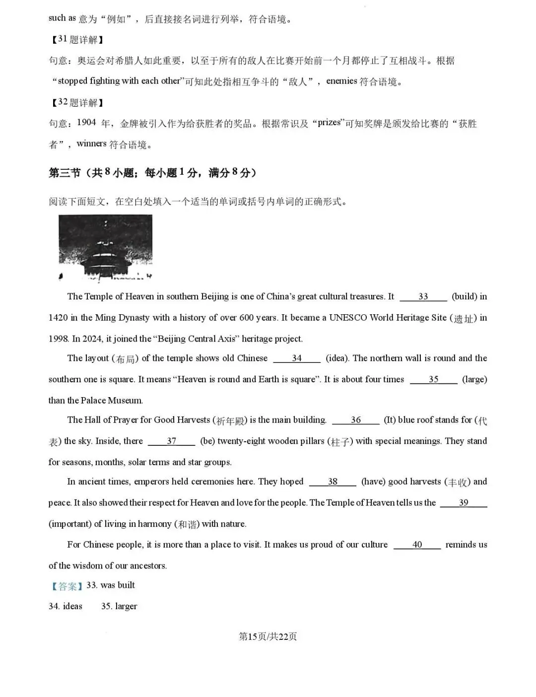 2026年山东省临沂市中考英语试题(附解析版)-第30张图片-四季读书网 2026年山东省临沂市中考英语试题(附解析版)-第30张图片-四季读书网