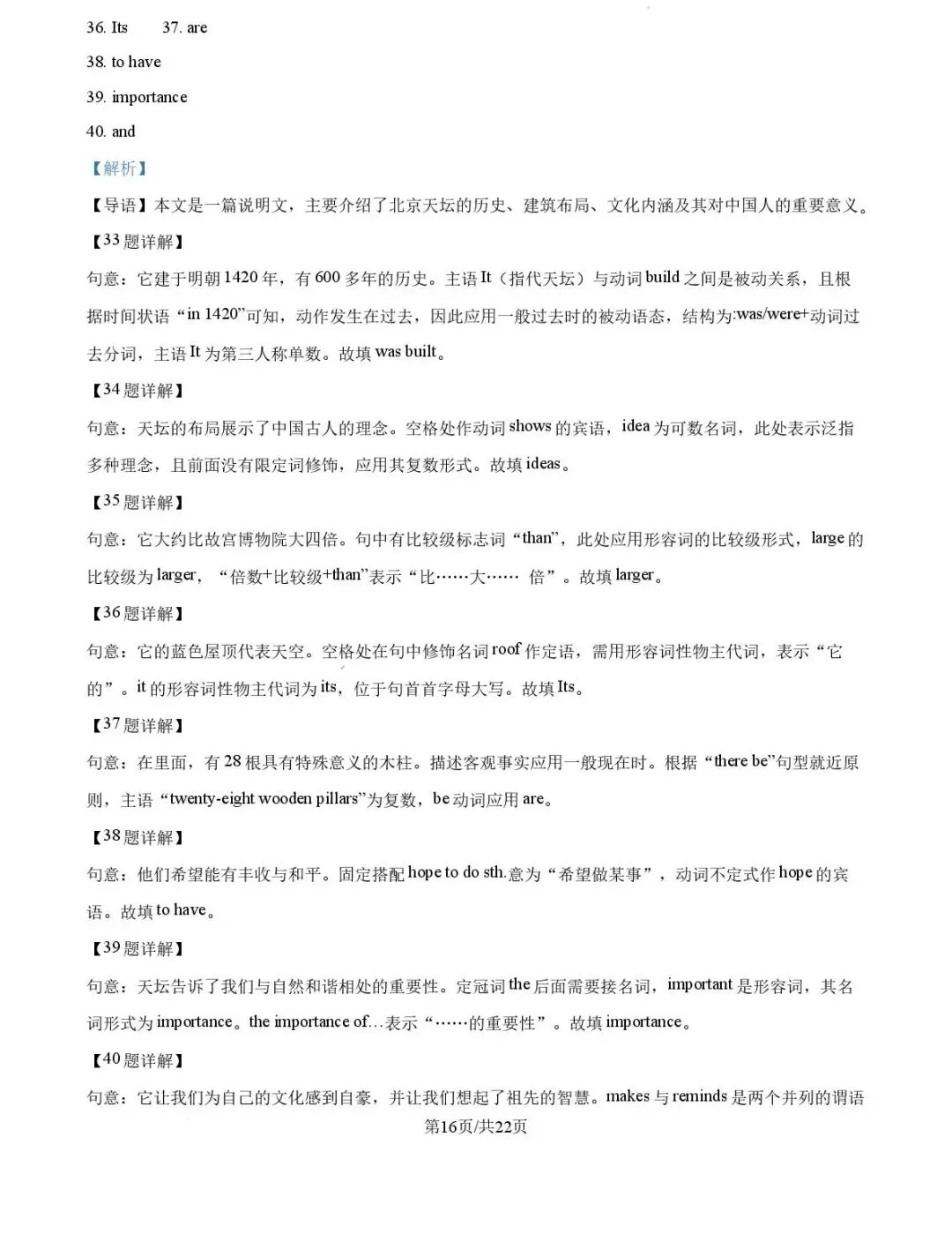 2026年山东省临沂市中考英语试题(附解析版)-第31张图片-四季读书网 2026年山东省临沂市中考英语试题(附解析版)-第31张图片-四季读书网