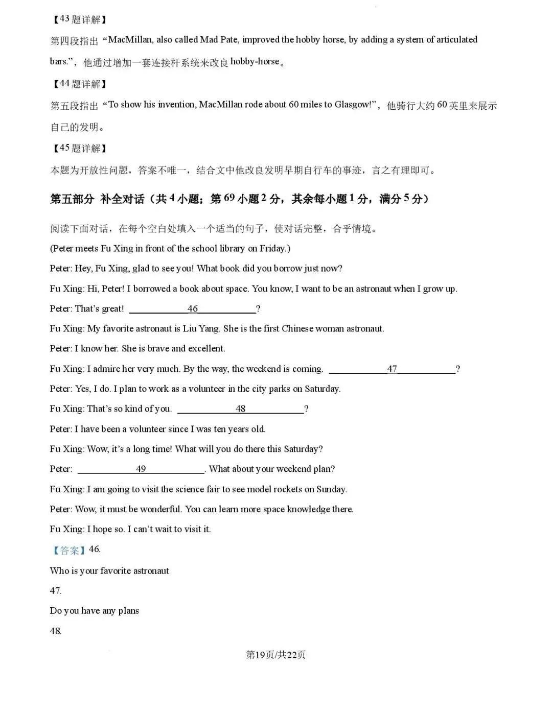 2026年山东省临沂市中考英语试题(附解析版)-第34张图片-四季读书网 2026年山东省临沂市中考英语试题(附解析版)-第34张图片-四季读书网
