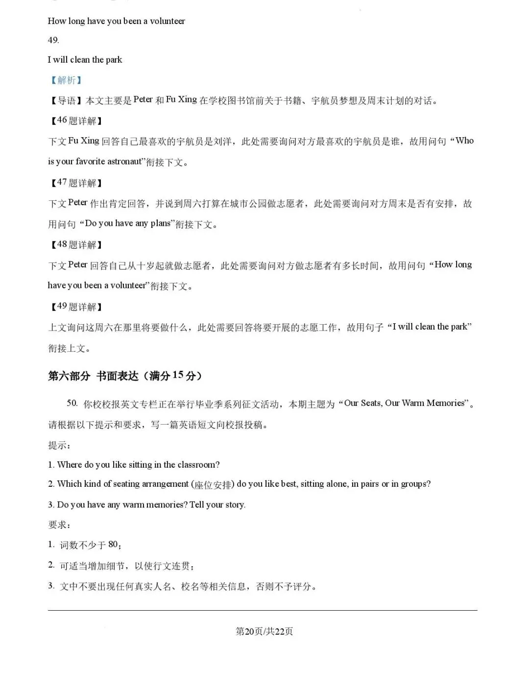 2026年山东省临沂市中考英语试题(附解析版)-第35张图片-四季读书网 2026年山东省临沂市中考英语试题(附解析版)-第35张图片-四季读书网