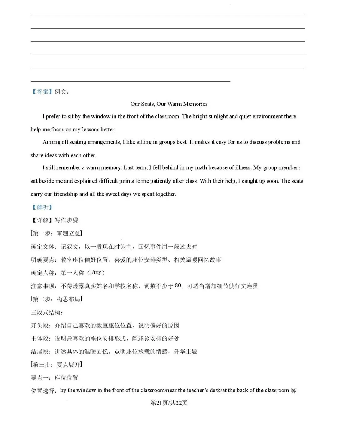 2026年山东省临沂市中考英语试题(附解析版)-第36张图片-四季读书网 2026年山东省临沂市中考英语试题(附解析版)-第36张图片-四季读书网