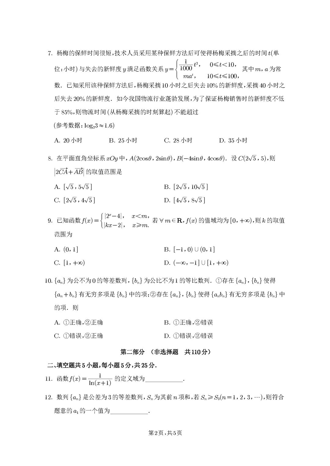 2026北京清华附中高三数学10月月考真题含标答!-第2张图片-四季读书网
