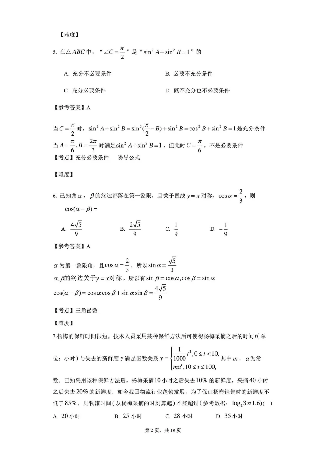 2026北京清华附中高三数学10月月考真题含标答!-第4张图片-四季读书网
