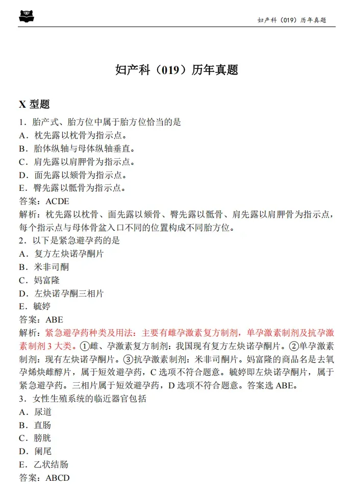 烧伤外科学主治医师(323)历年真题节选【免费下载打印.pdf】-第64张图片-四季读书网 烧伤外科学主治医师(323)历年真题节选【免费下载打印.pdf】-第64张图片-四季读书网