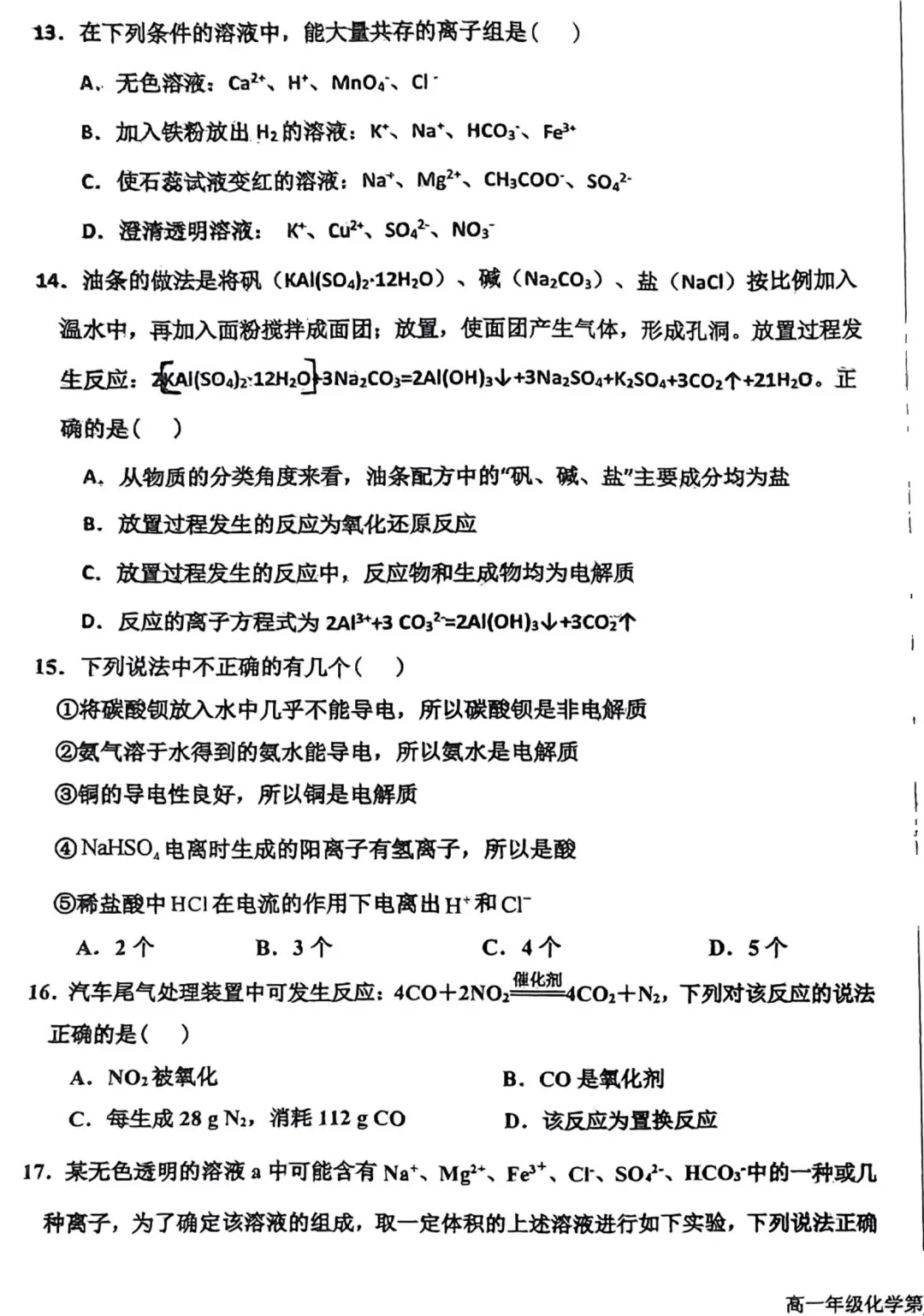 【真题】衡水中学 高一上 10 月月考化学(含答案)-第5张图片-四季读书网