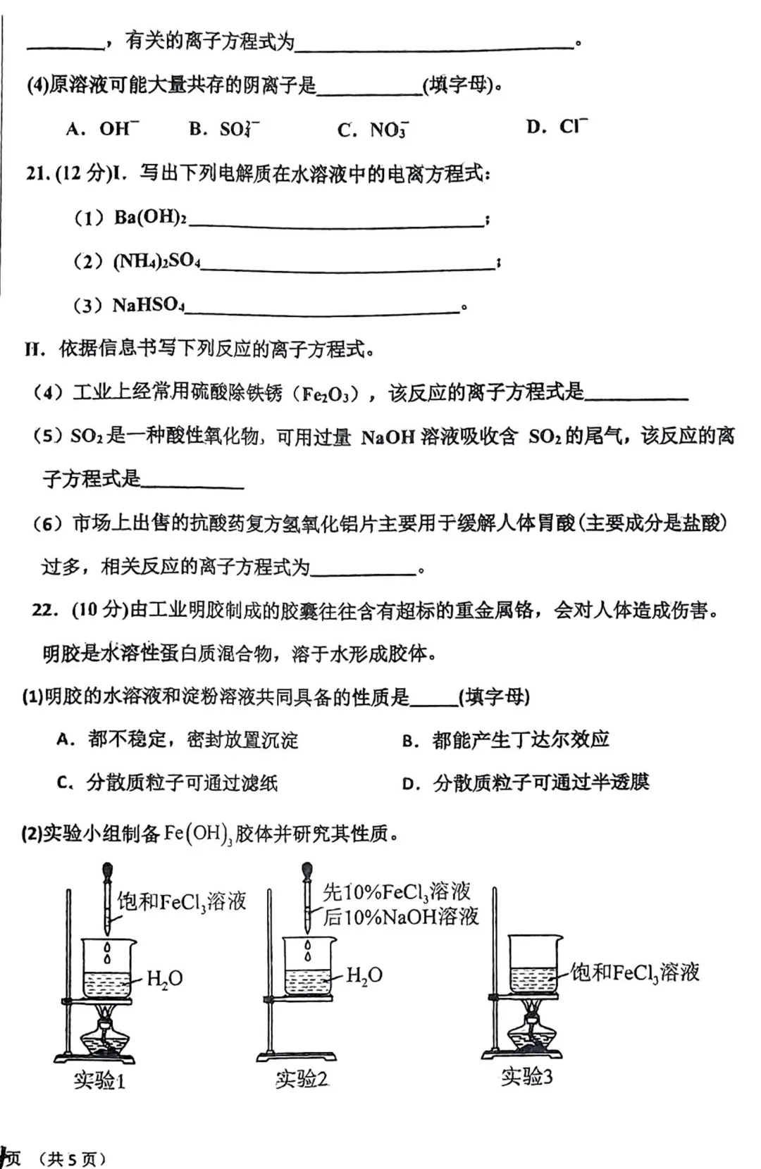 【真题】衡水中学 高一上 10 月月考化学(含答案)-第8张图片-四季读书网