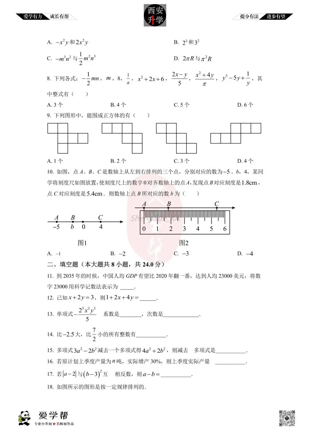 【初一真题 】七年级上学期 期中:远东一中~数学(含答案解析)-第2张图片-四季读书网