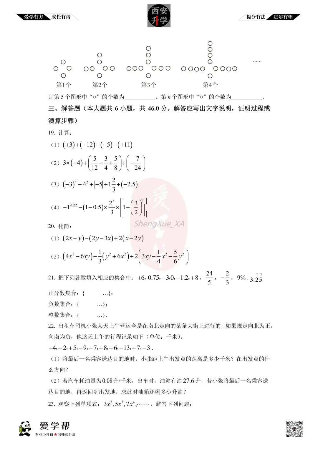 【初一真题 】七年级上学期 期中:远东一中~数学(含答案解析)-第3张图片-四季读书网