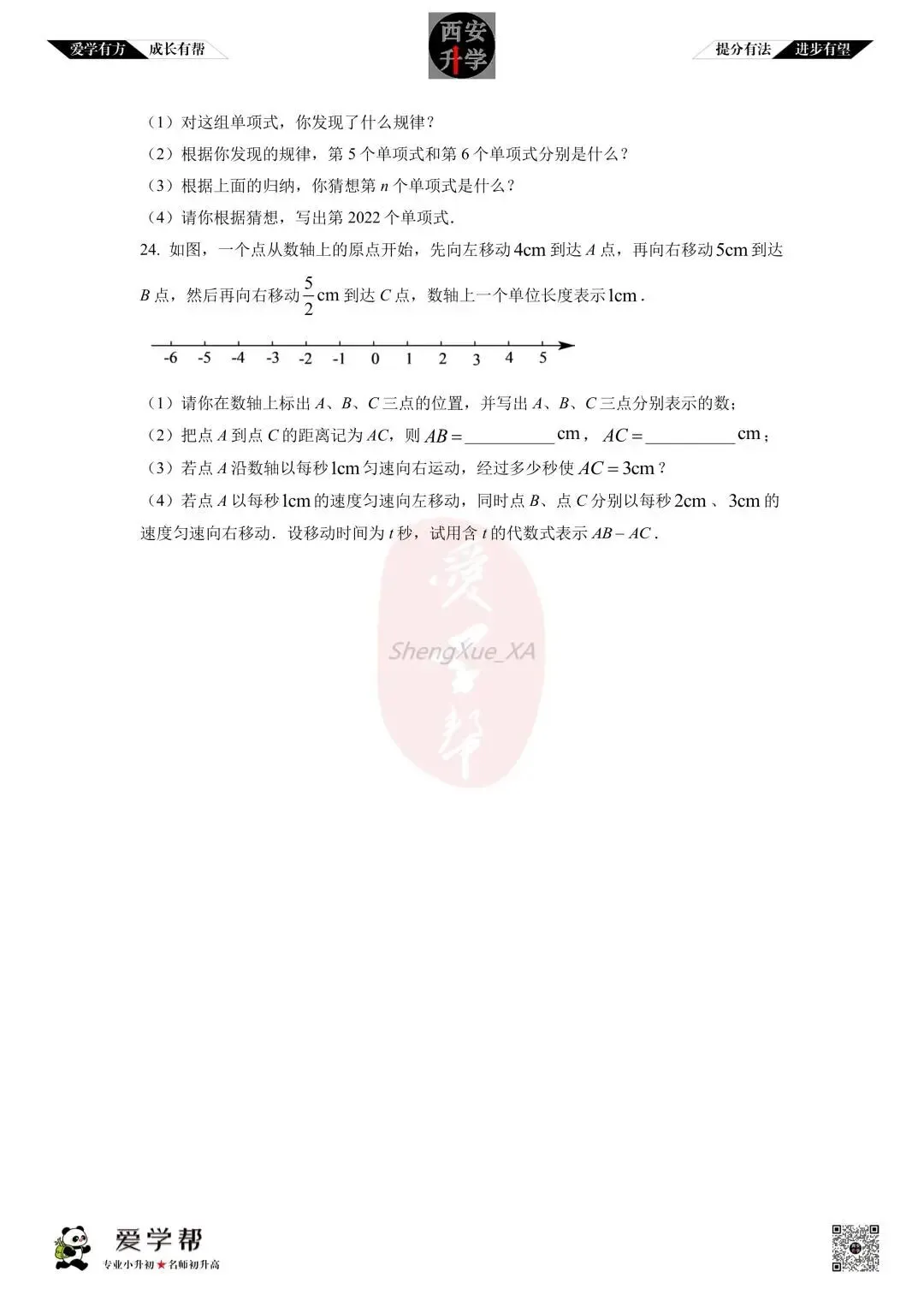 【初一真题 】七年级上学期 期中:远东一中~数学(含答案解析)-第4张图片-四季读书网