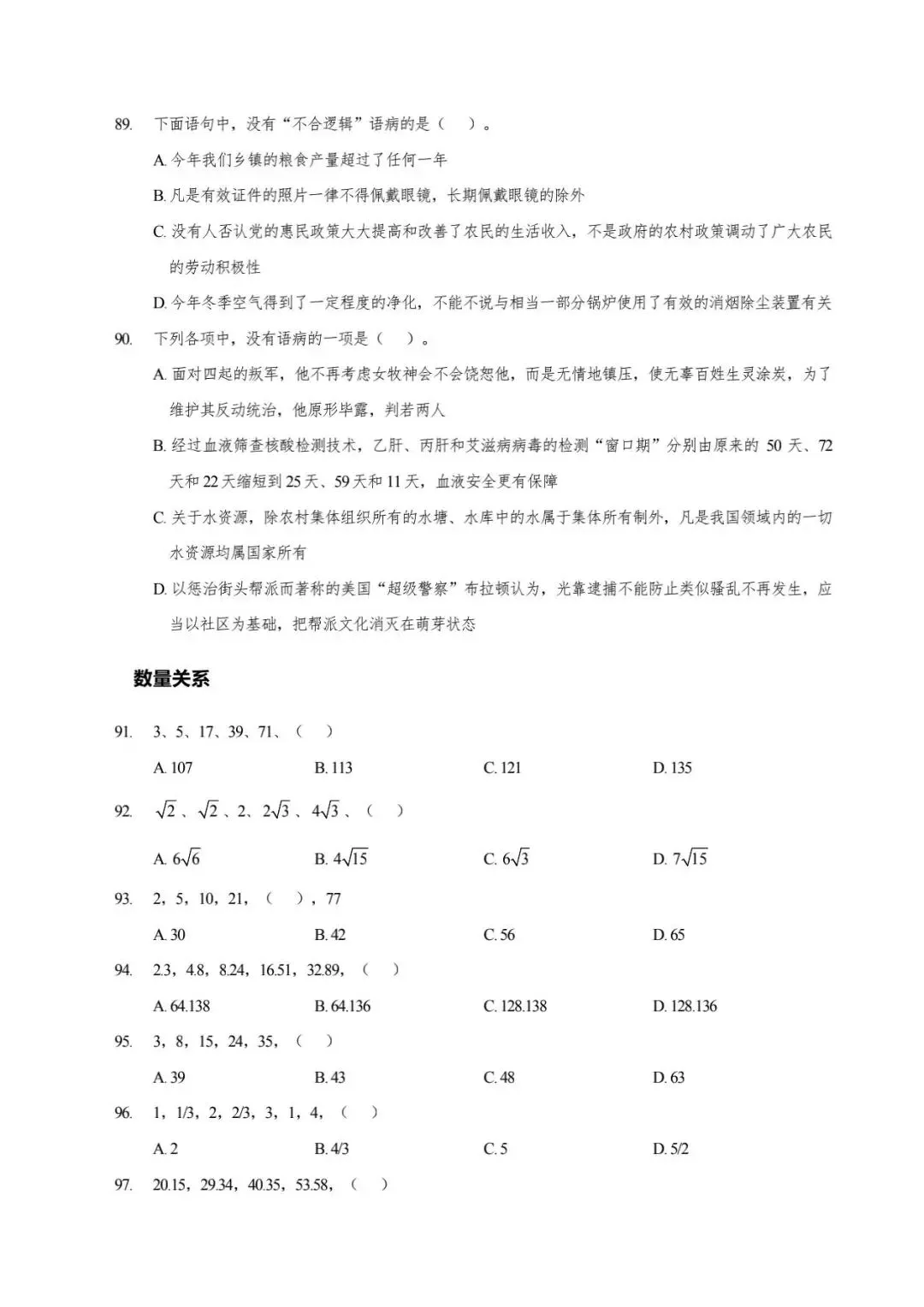 中国南方电网有限责任公司笔试历年真题汇编(含答案解析)(免费领取!长期有效!)-第2张图片-四季读书网
