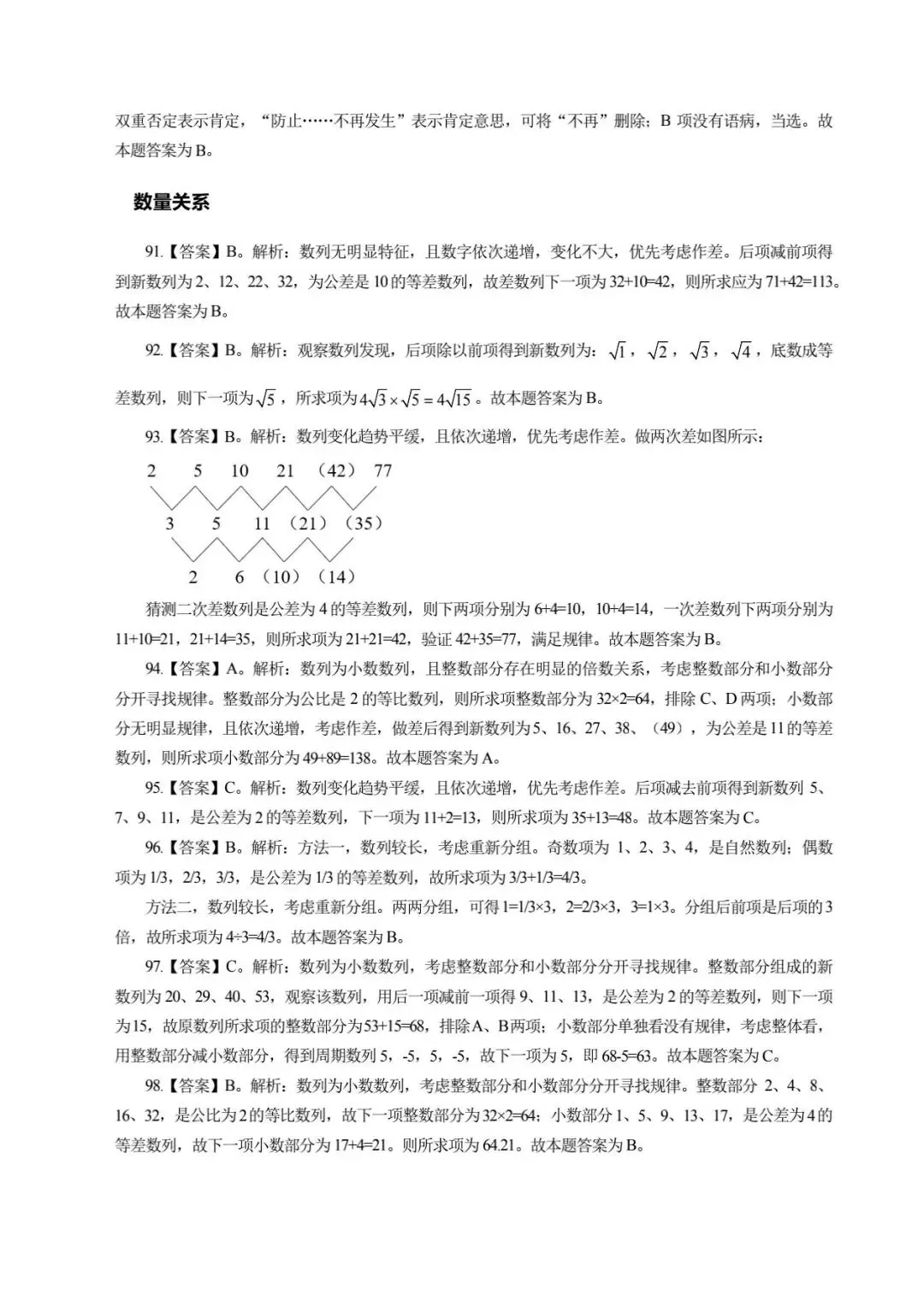中国南方电网有限责任公司笔试历年真题汇编(含答案解析)(免费领取!长期有效!)-第4张图片-四季读书网