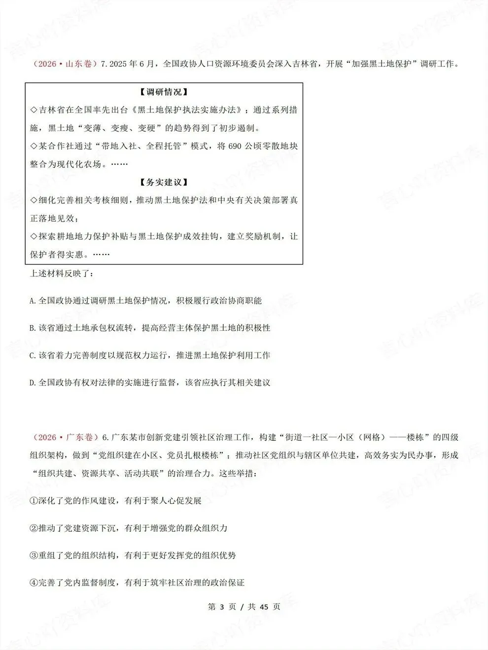 高中政治-必修三26高考真题试题汇总梳理汇编-第4张图片-四季读书网
