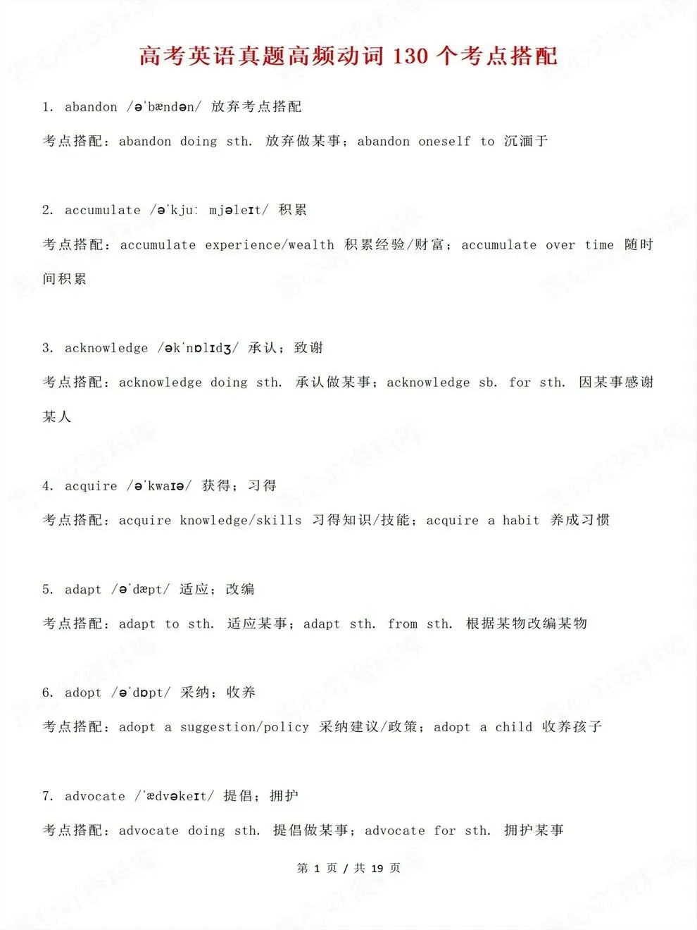 高中英语-高考真题130个考点搭配高频动词-第2张图片-四季读书网