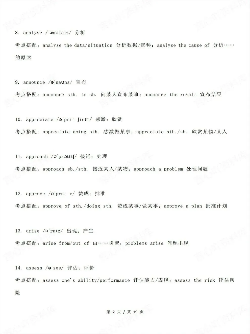 高中英语-高考真题130个考点搭配高频动词-第3张图片-四季读书网