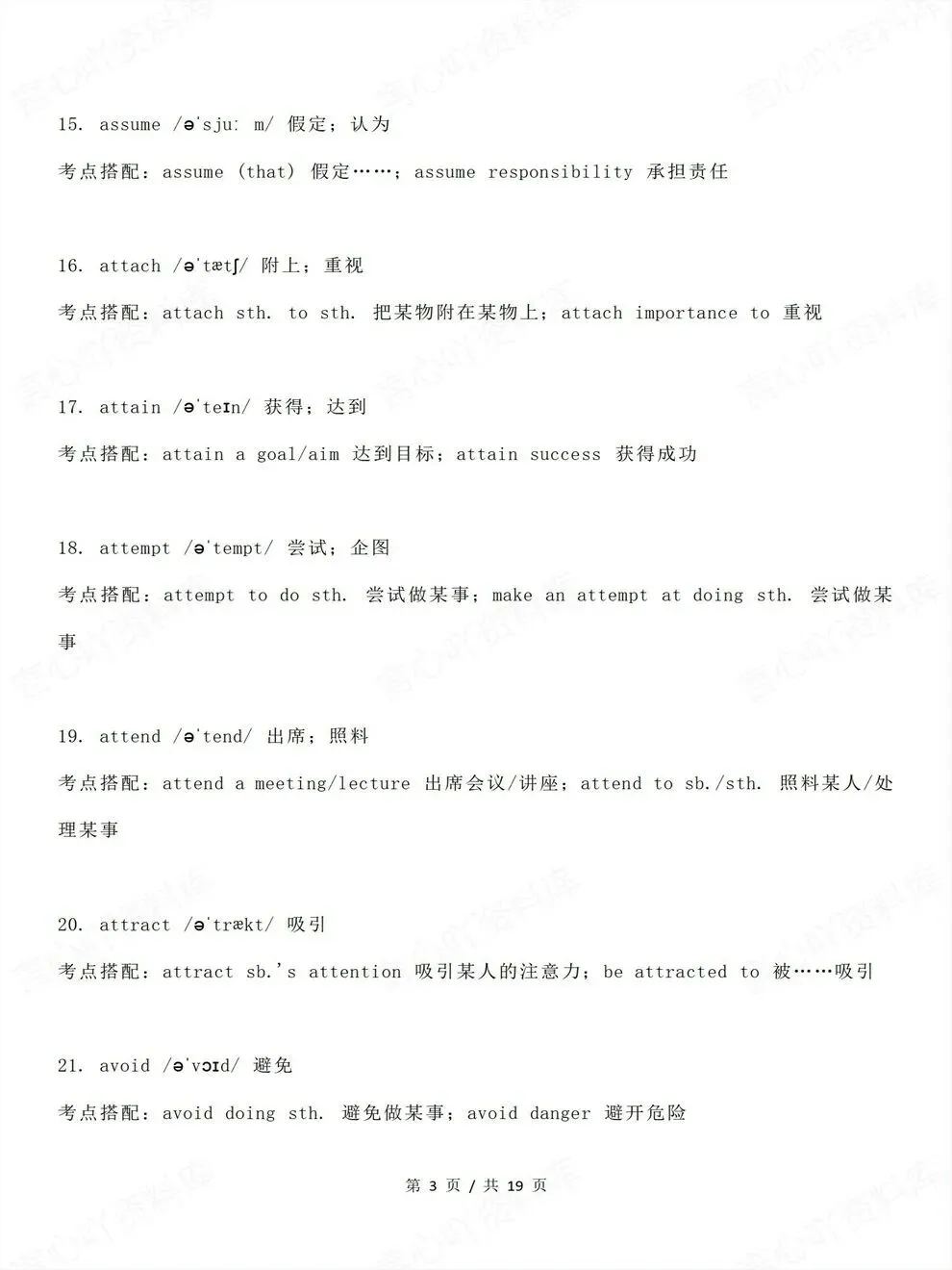 高中英语-高考真题130个考点搭配高频动词-第4张图片-四季读书网