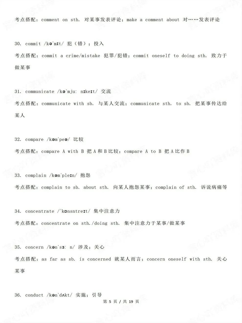 高中英语-高考真题130个考点搭配高频动词-第5张图片-四季读书网