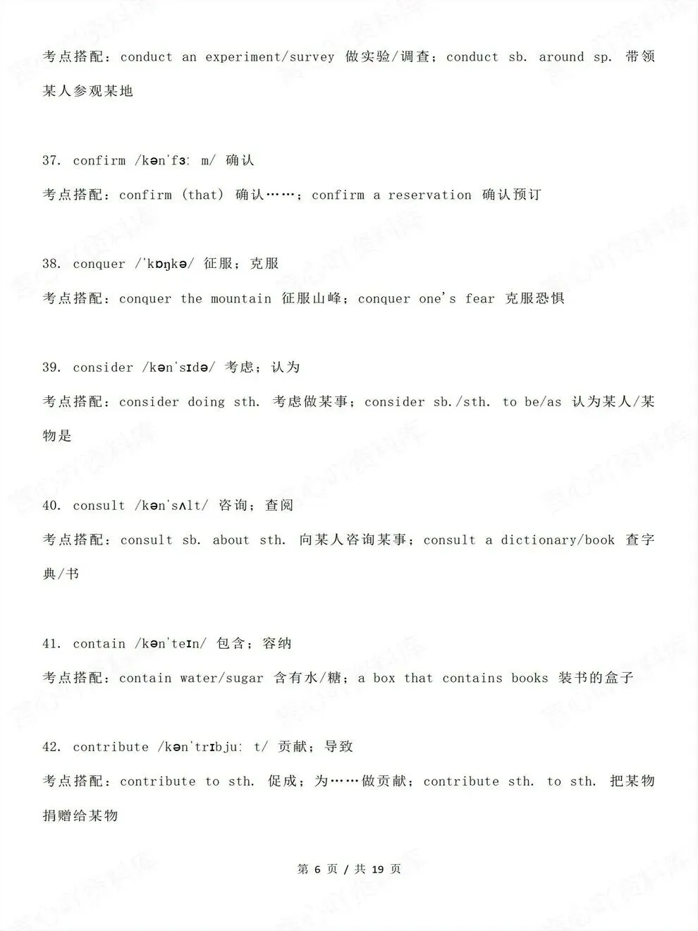 高中英语-高考真题130个考点搭配高频动词-第6张图片-四季读书网