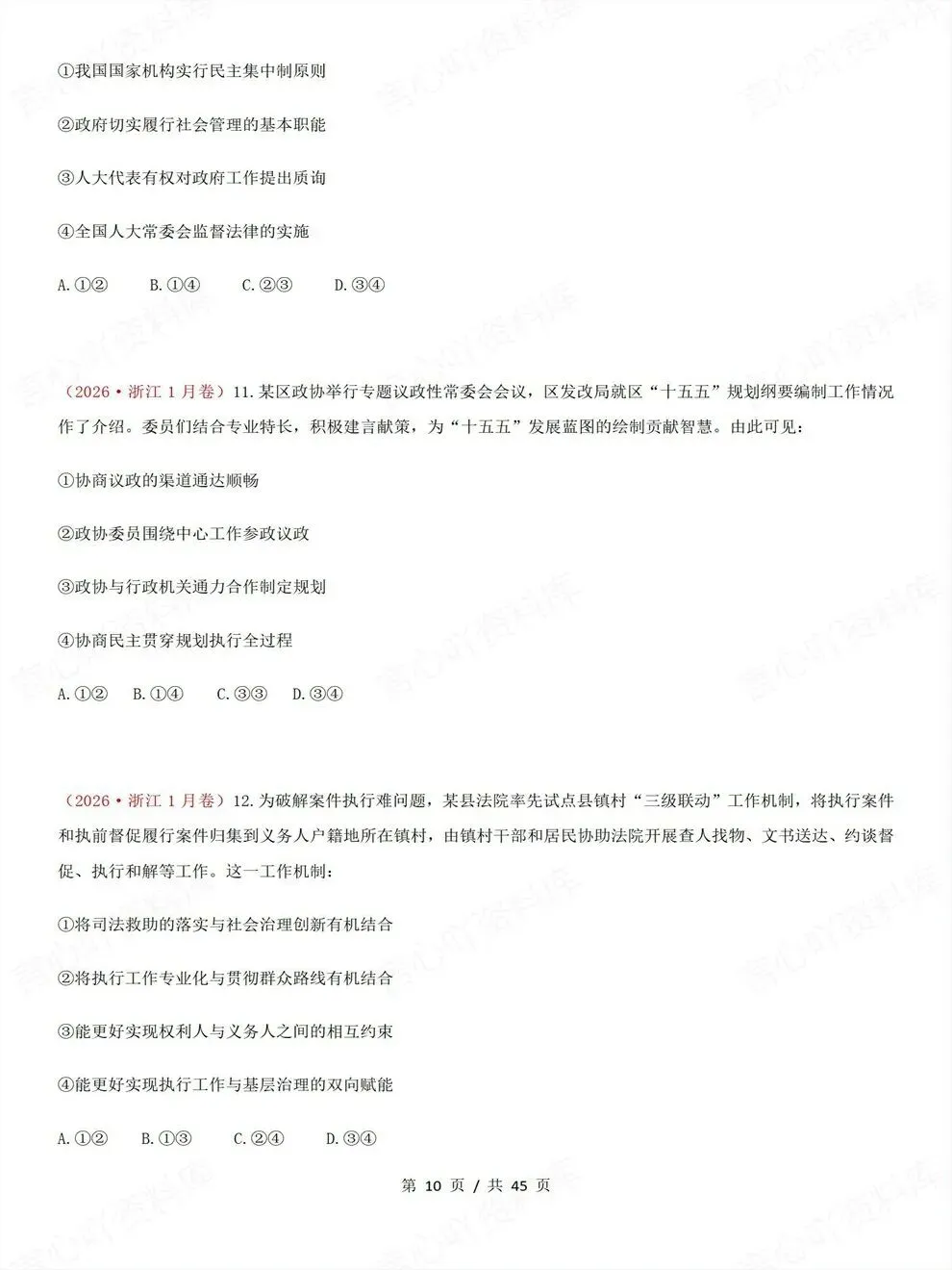 高中政治-必修三26高考真题试题汇总梳理汇编-第8张图片-四季读书网
