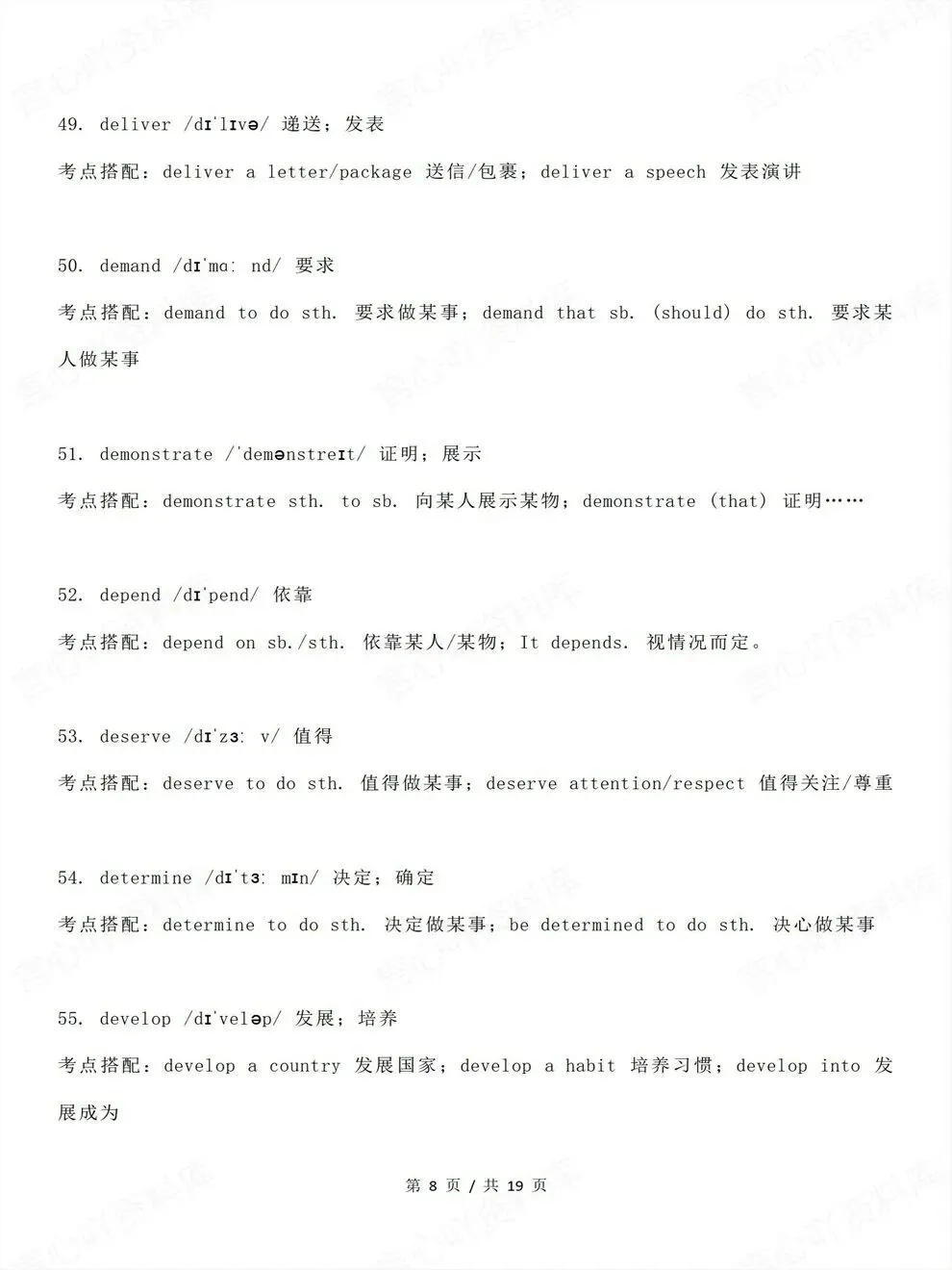 高中英语-高考真题130个考点搭配高频动词-第7张图片-四季读书网