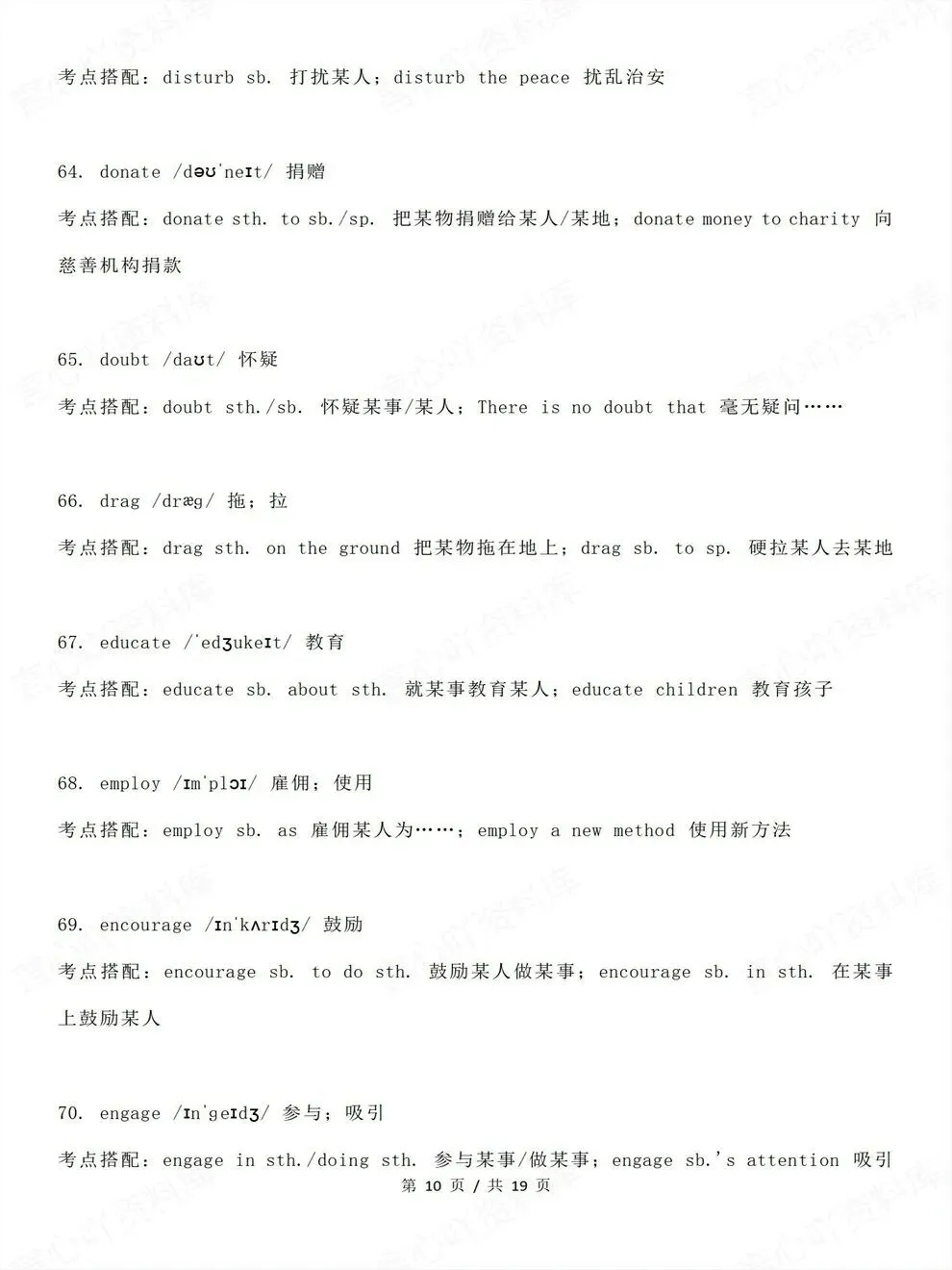 高中英语-高考真题130个考点搭配高频动词-第8张图片-四季读书网