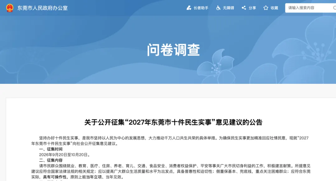 东莞能不能取消中考?征集通道20号关闭,别错过,速提你的看法!-第8张图片-四季读书网