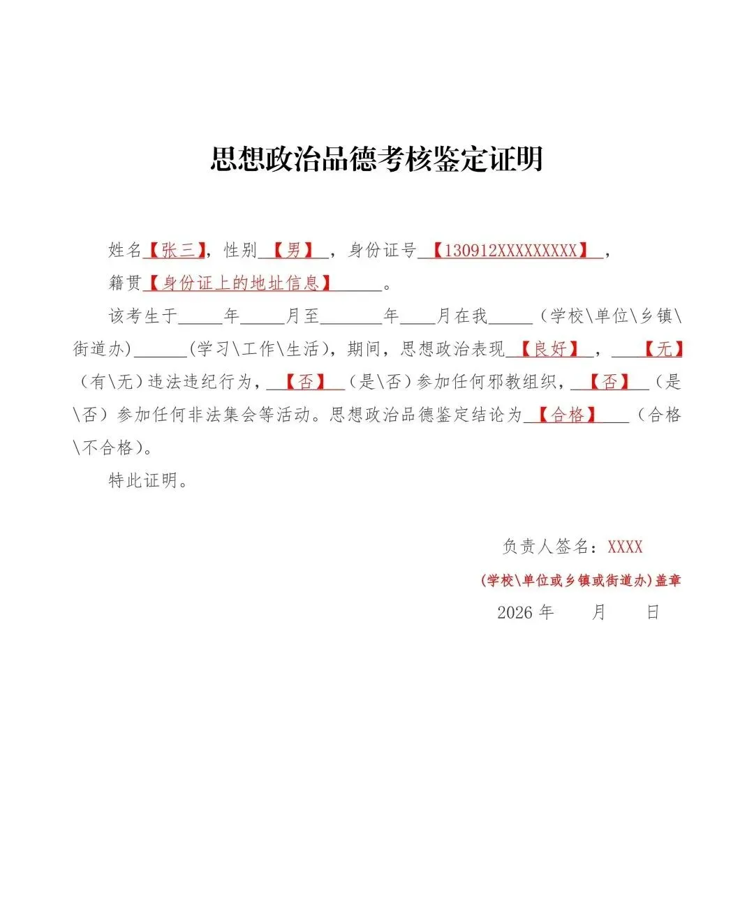 2027河北单招生在高考报名前应做好哪些准备(含2026年高考报名草表填写模板及要求)-第4张图片-四季读书网