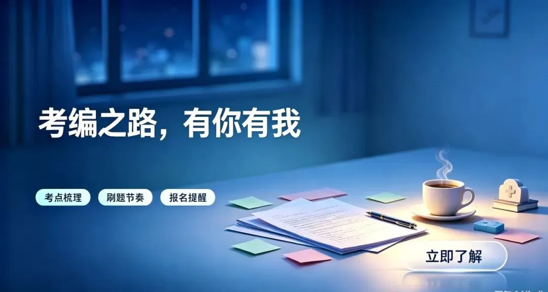 【速看】事业单位招聘医学基础知识真题及答案解析(医疗卫生统)-第1张图片-四季读书网 【速看】事业单位招聘医学基础知识真题及答案解析(医疗卫生统)-第1张图片-四季读书网