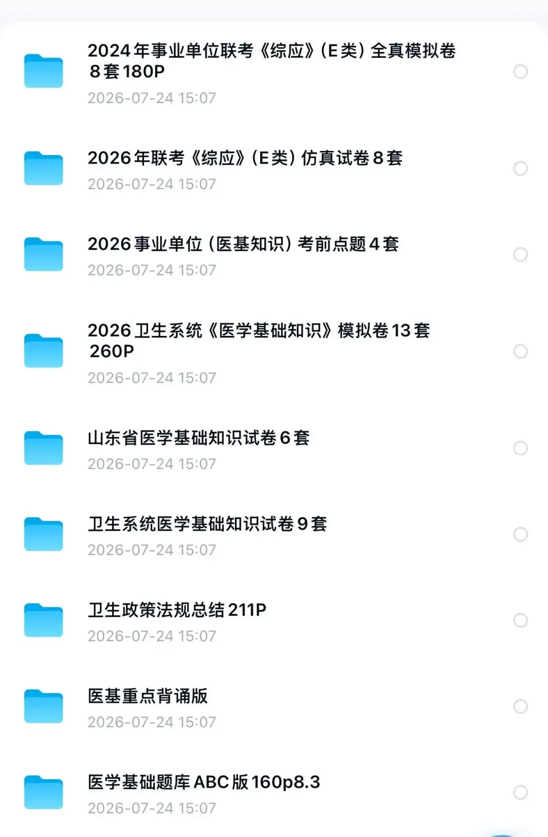 【速看】事业单位招聘医学基础知识真题及答案解析(医疗卫生统)-第3张图片-四季读书网 【速看】事业单位招聘医学基础知识真题及答案解析(医疗卫生统)-第3张图片-四季读书网