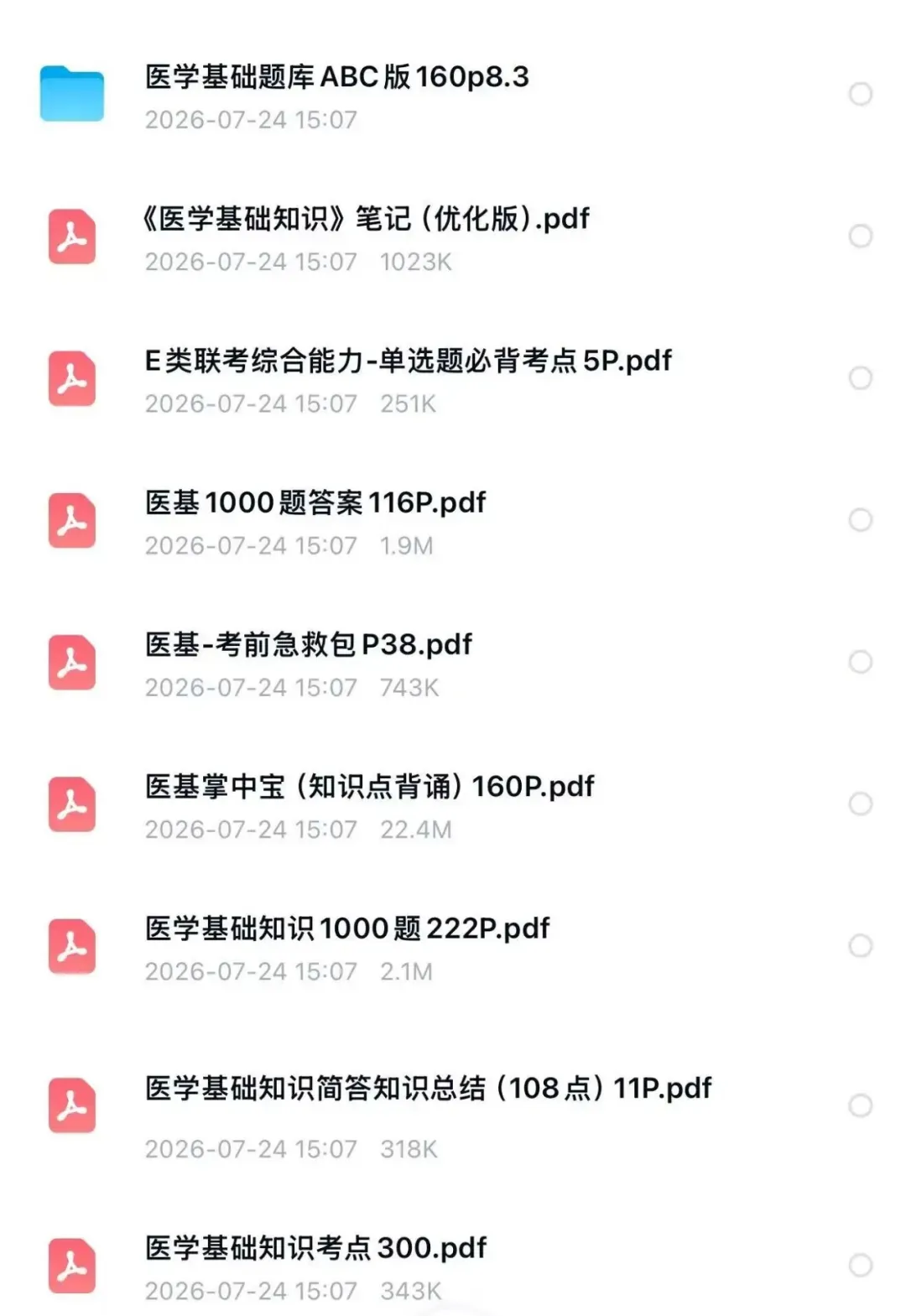 【速看】事业单位招聘医学基础知识真题及答案解析(医疗卫生统)-第4张图片-四季读书网 【速看】事业单位招聘医学基础知识真题及答案解析(医疗卫生统)-第4张图片-四季读书网