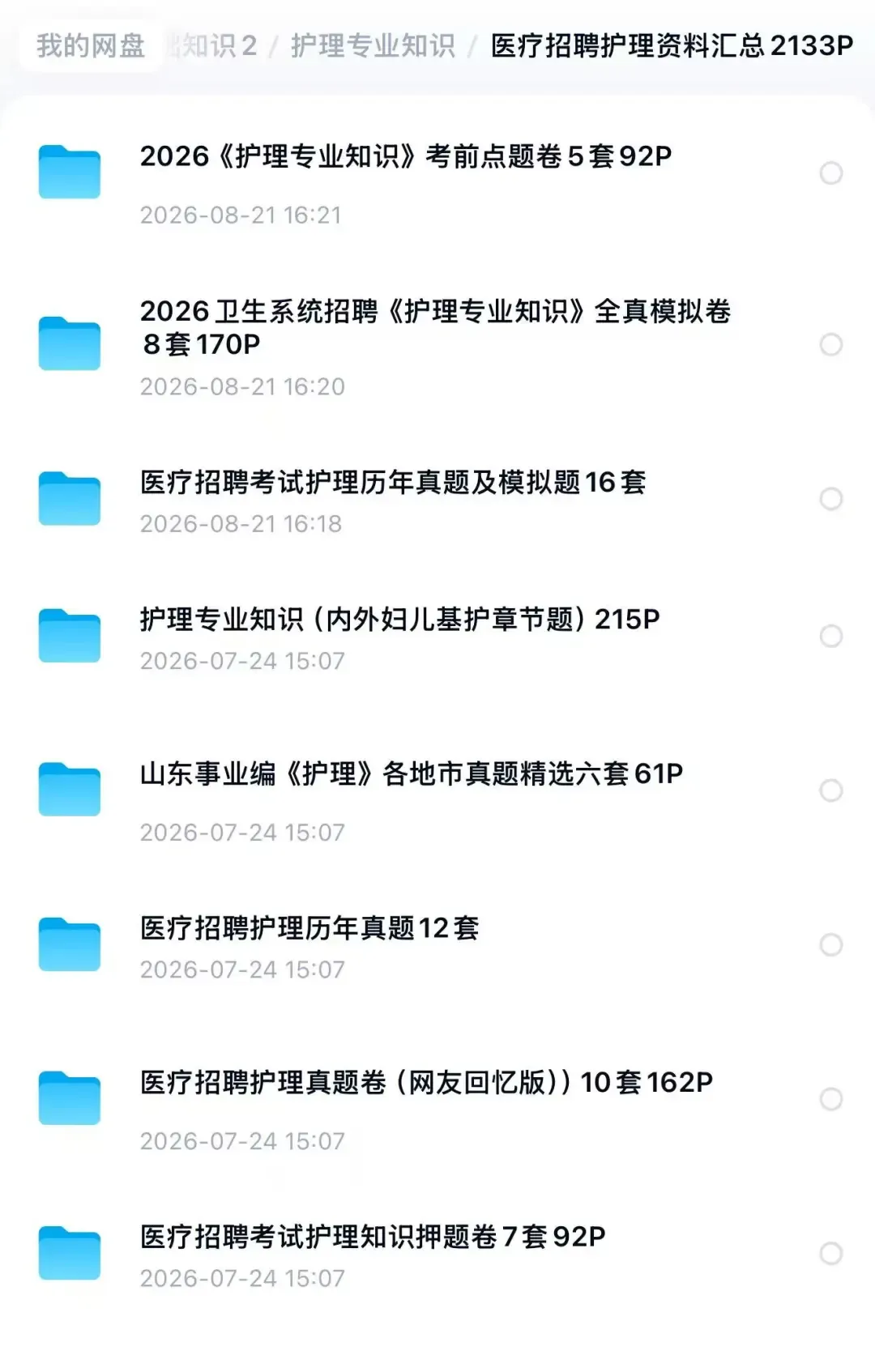 【速看】事业单位招聘医学基础知识真题及答案解析(医疗卫生统)-第5张图片-四季读书网 【速看】事业单位招聘医学基础知识真题及答案解析(医疗卫生统)-第5张图片-四季读书网