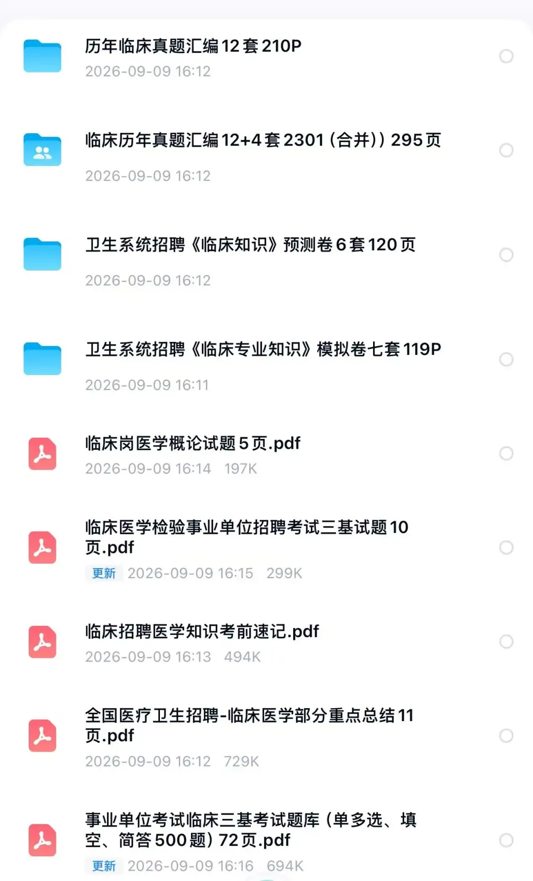 【速看】事业单位招聘医学基础知识真题及答案解析(医疗卫生统)-第7张图片-四季读书网 【速看】事业单位招聘医学基础知识真题及答案解析(医疗卫生统)-第7张图片-四季读书网