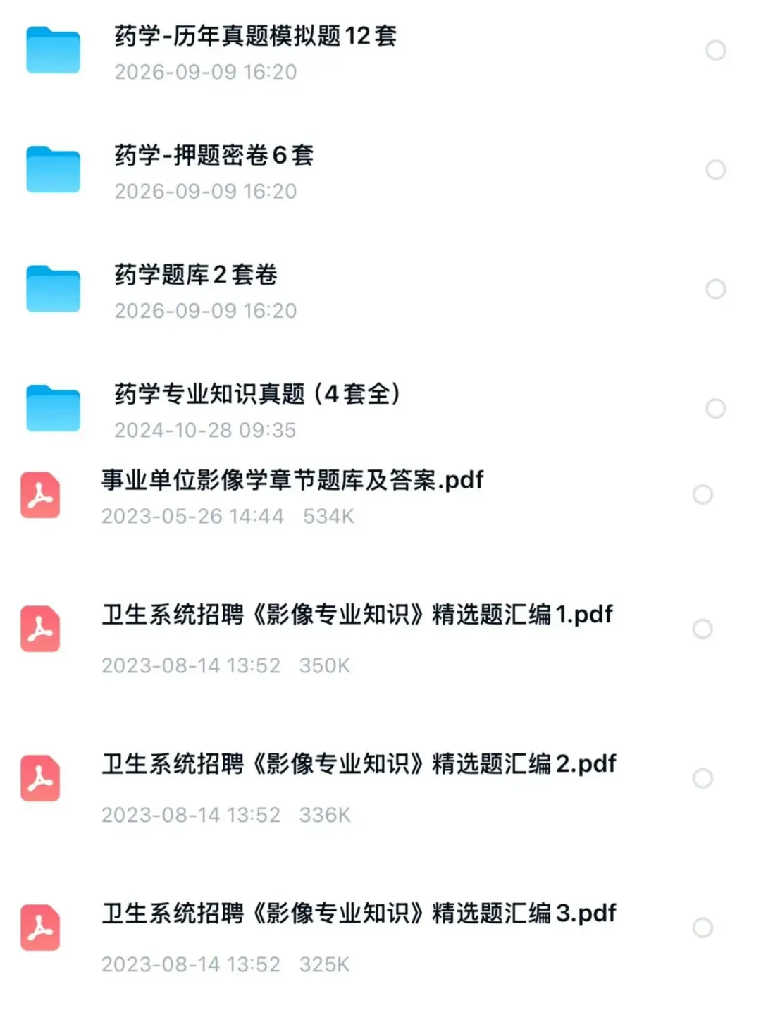 【速看】事业单位招聘医学基础知识真题及答案解析(医疗卫生统)-第8张图片-四季读书网 【速看】事业单位招聘医学基础知识真题及答案解析(医疗卫生统)-第8张图片-四季读书网