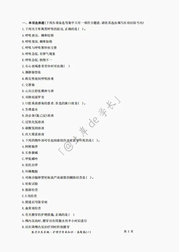【速看】事业单位招聘医学基础知识真题及答案解析(医疗卫生统)-第11张图片-四季读书网 【速看】事业单位招聘医学基础知识真题及答案解析(医疗卫生统)-第11张图片-四季读书网