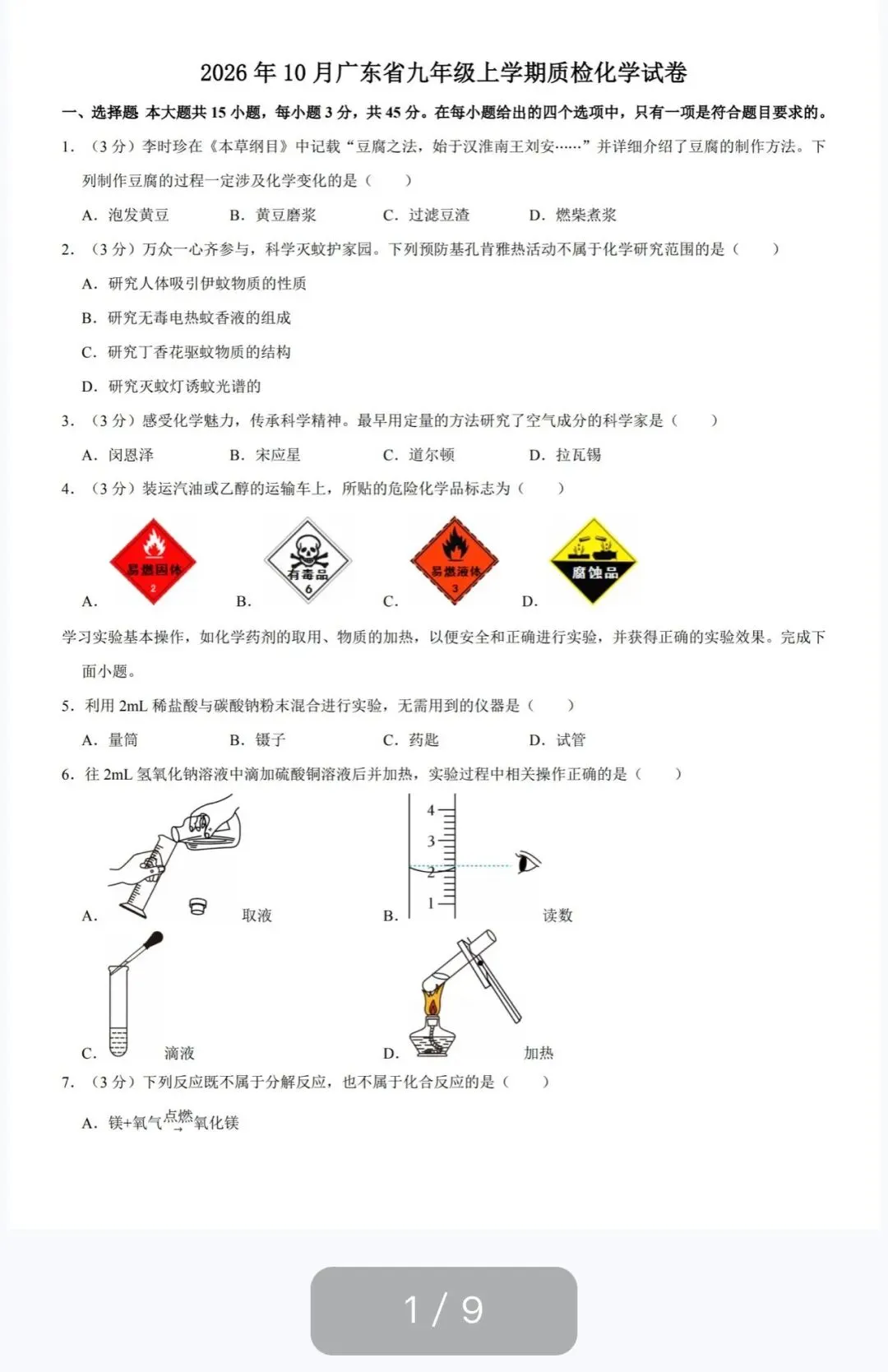 初三化学10月质检化学试卷-第1张图片-四季读书网