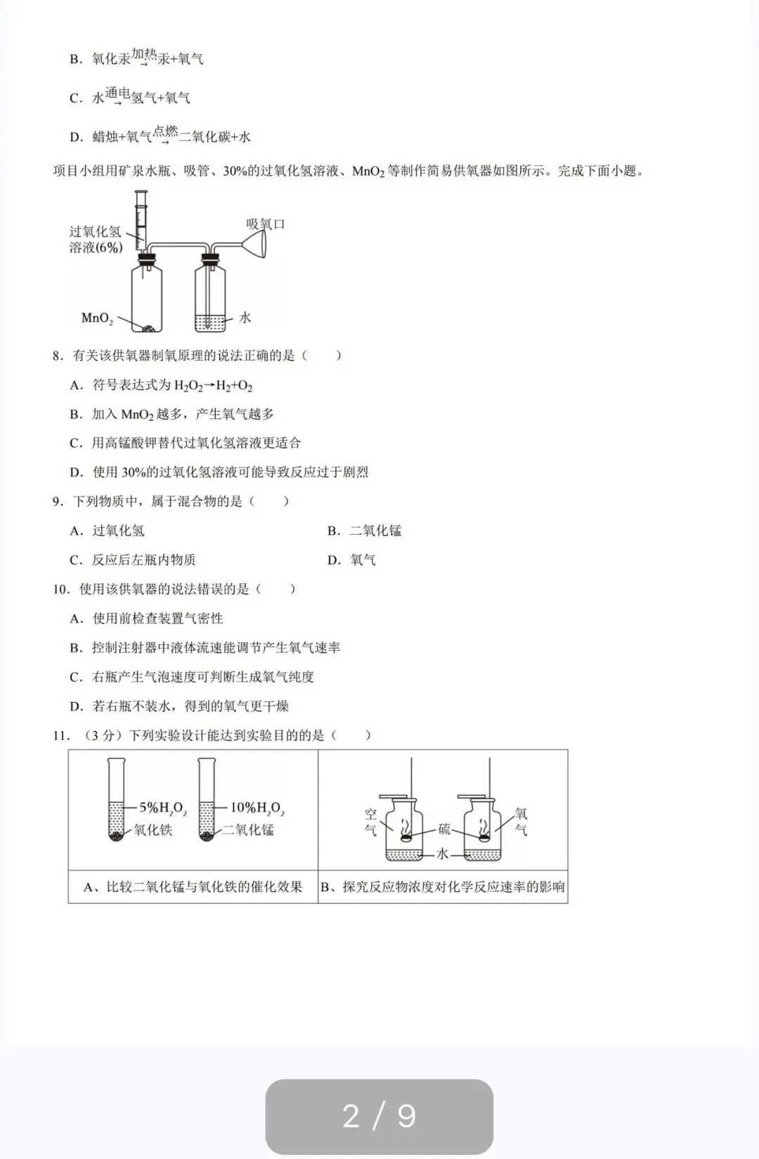 初三化学10月质检化学试卷-第2张图片-四季读书网
