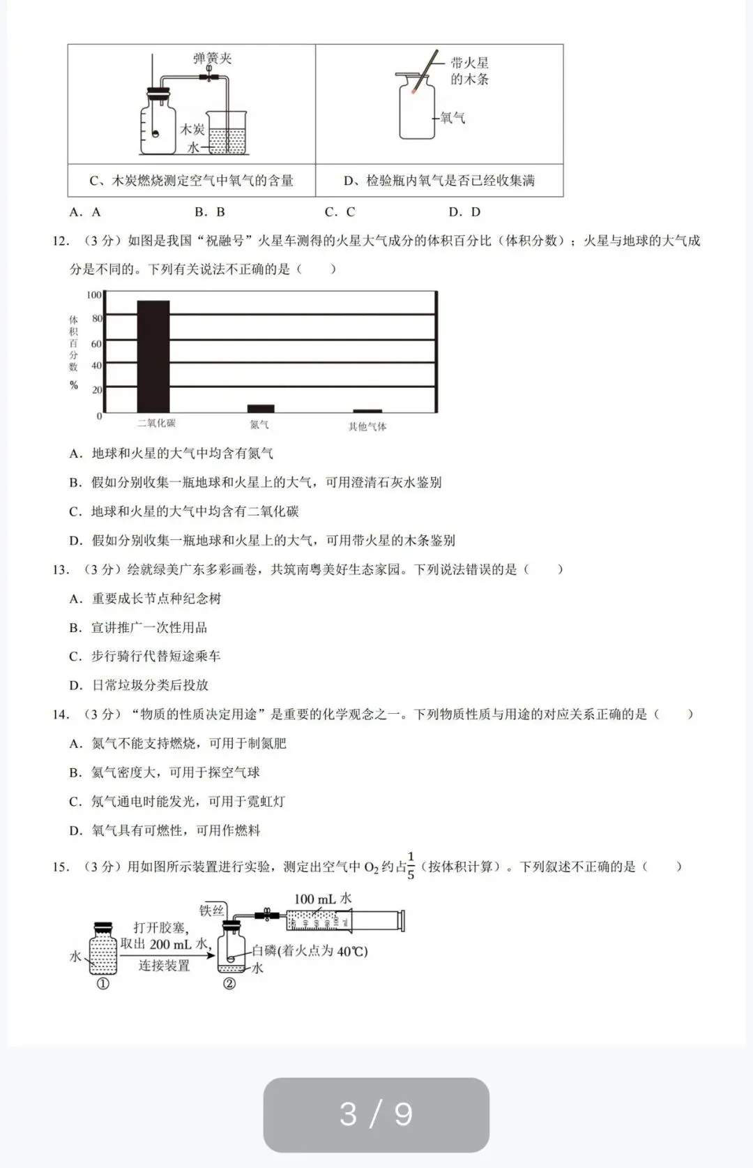 初三化学10月质检化学试卷-第3张图片-四季读书网