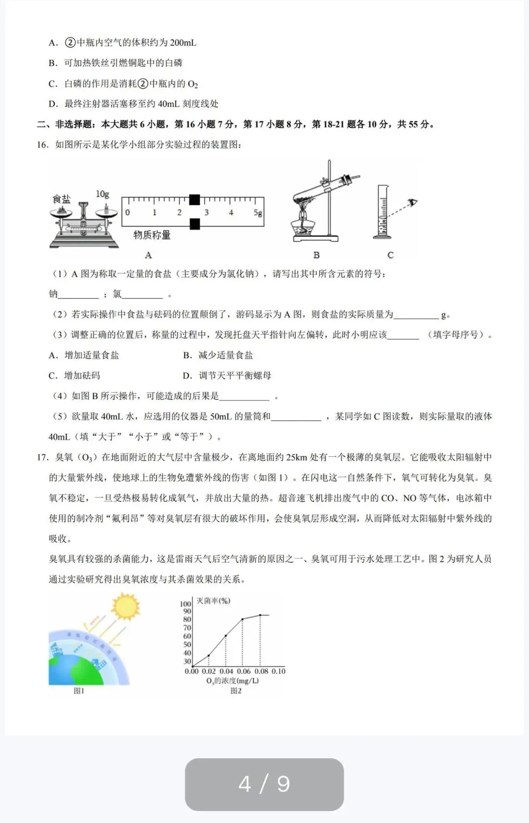 初三化学10月质检化学试卷-第4张图片-四季读书网