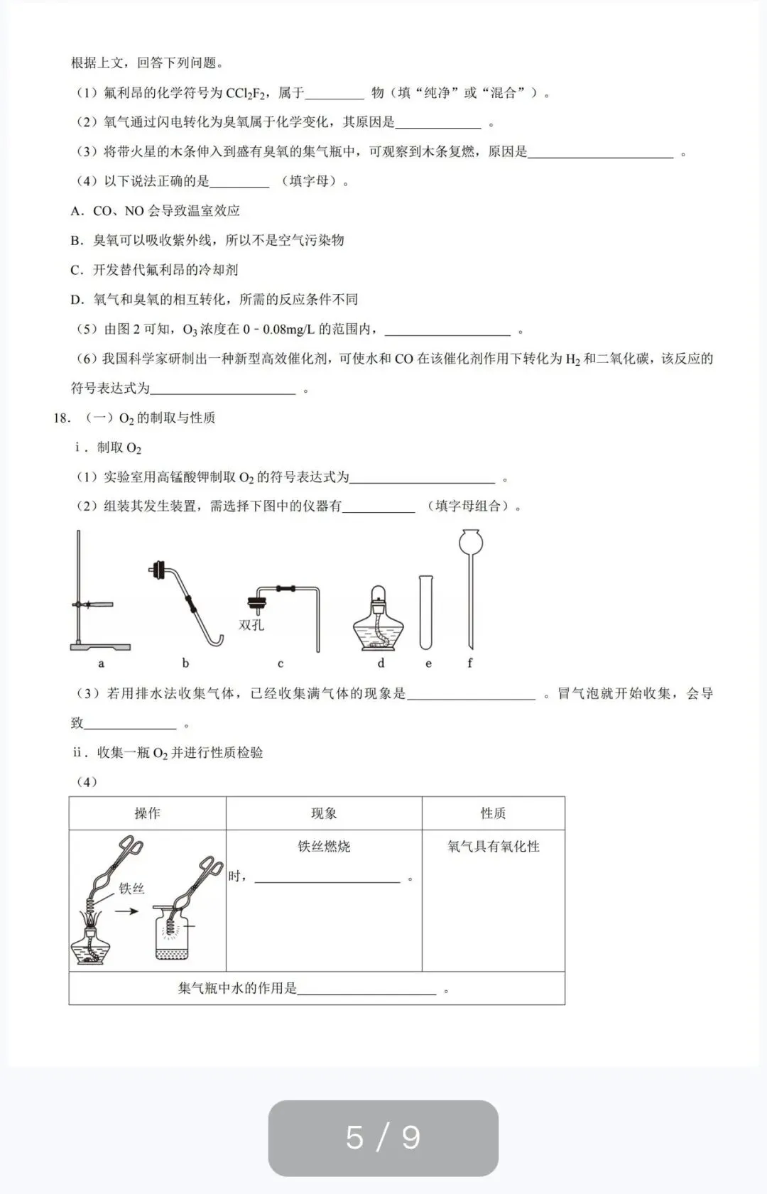 初三化学10月质检化学试卷-第5张图片-四季读书网
