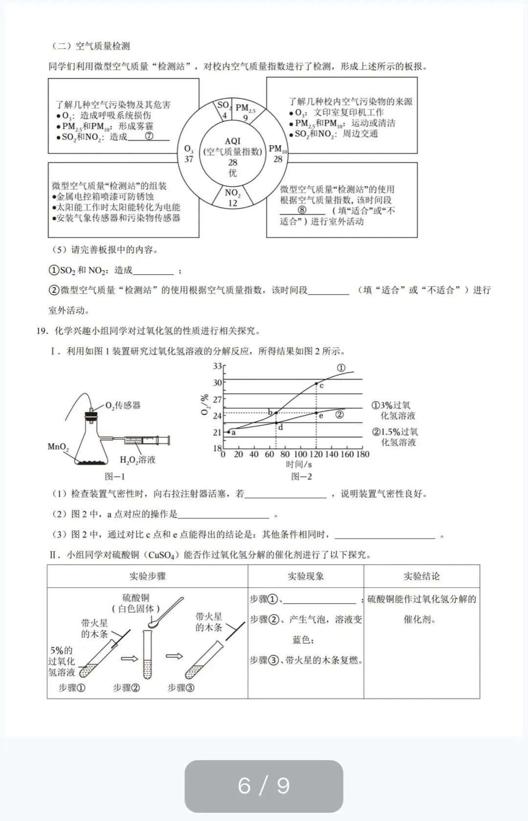 初三化学10月质检化学试卷-第6张图片-四季读书网
