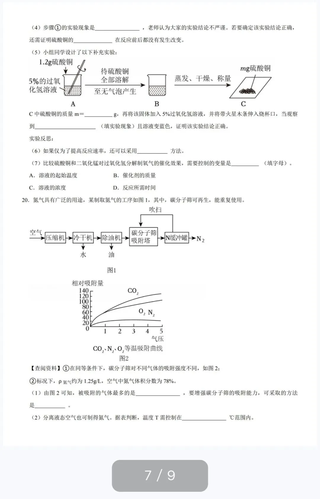 初三化学10月质检化学试卷-第7张图片-四季读书网
