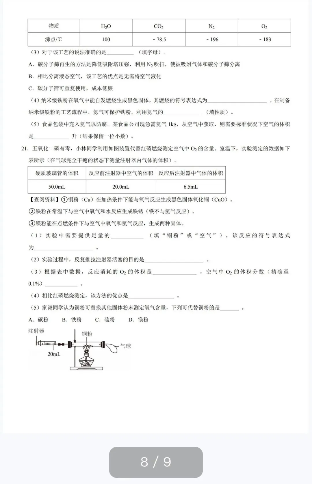 初三化学10月质检化学试卷-第8张图片-四季读书网