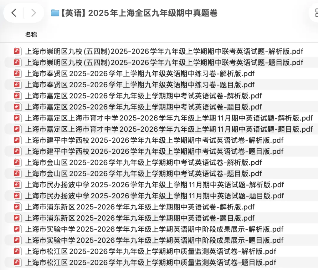 2026上海各区九年级期中真题卷(含解析)-第5张图片-四季读书网
