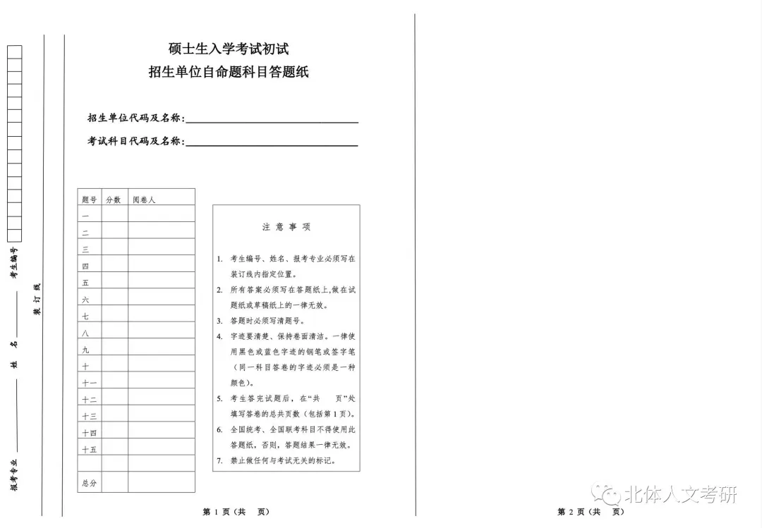 27届北体考研终极模拟考试正式开启报名!-第5张图片-四季读书网 27届北体考研终极模拟考试正式开启报名!-第5张图片-四季读书网